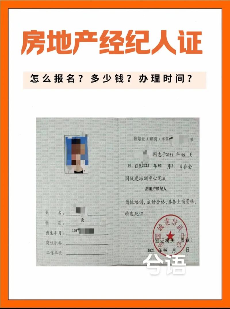 房地產經紀人證書報名指南 開啟您的房地產事業
